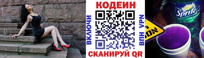 Кодеиновый сироп Lean Purple Drank  Шиханы 